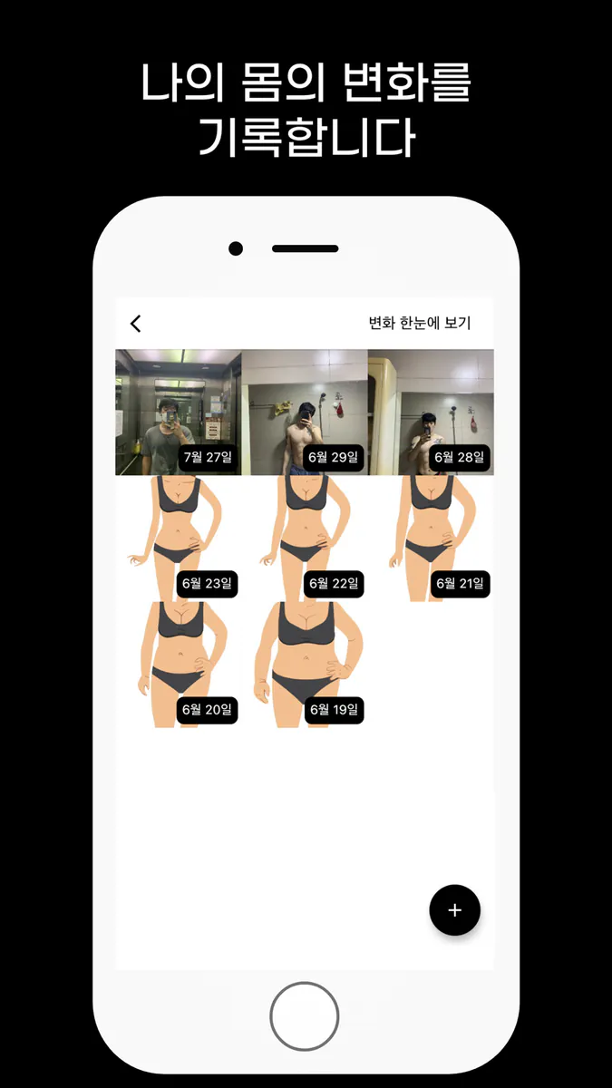 나다 - 식단 운동 몸무게 기록 나의 다이어트 App Store 공개 화면 5