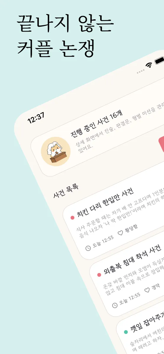 내마리마찌 App Store 공개 화면 1