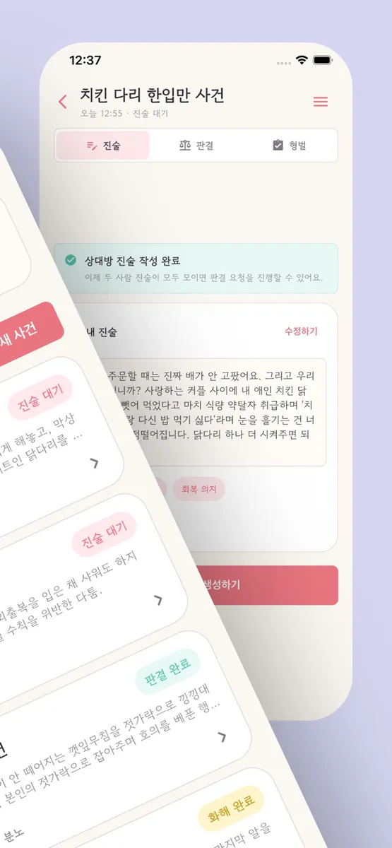 내마리마찌 App Store 공개 화면 2