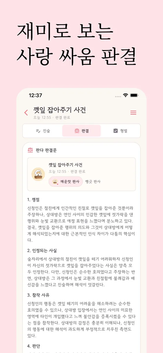내마리마찌 App Store 공개 화면 3