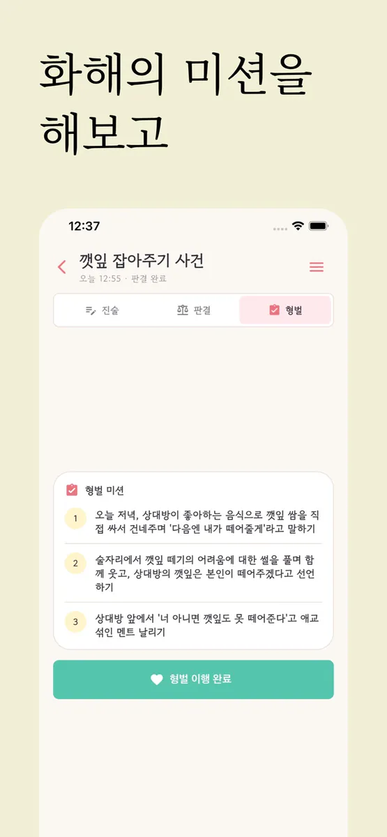 내마리마찌 App Store 공개 화면 4