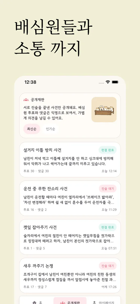 내마리마찌 App Store 공개 화면 5