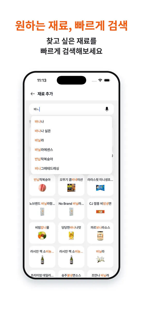 냉장고 털기 : AI 재료 관리부터 냉장고 파먹기까지 App Store 공개 화면 2