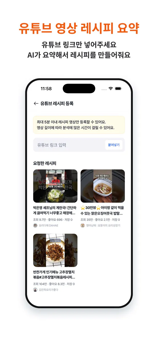 냉장고 털기 : AI 재료 관리부터 냉장고 파먹기까지 App Store 공개 화면 5