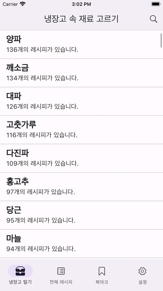 냉장고터는날 - 자취요리, 간단요리 레시피 앱 App Store 공개 화면 1