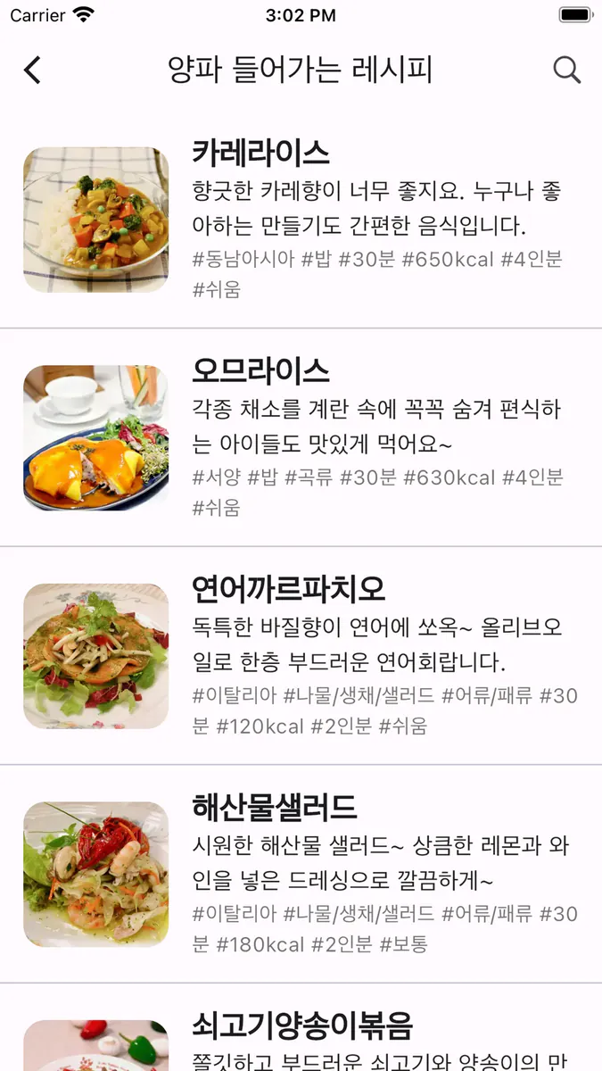 냉장고터는날 - 자취요리, 간단요리 레시피 앱 App Store 공개 화면 2