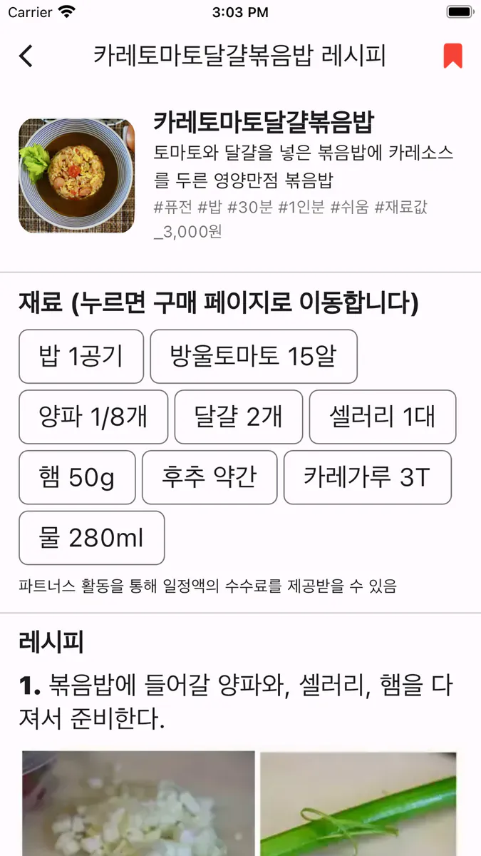 냉장고터는날 - 자취요리, 간단요리 레시피 앱 App Store 공개 화면 3