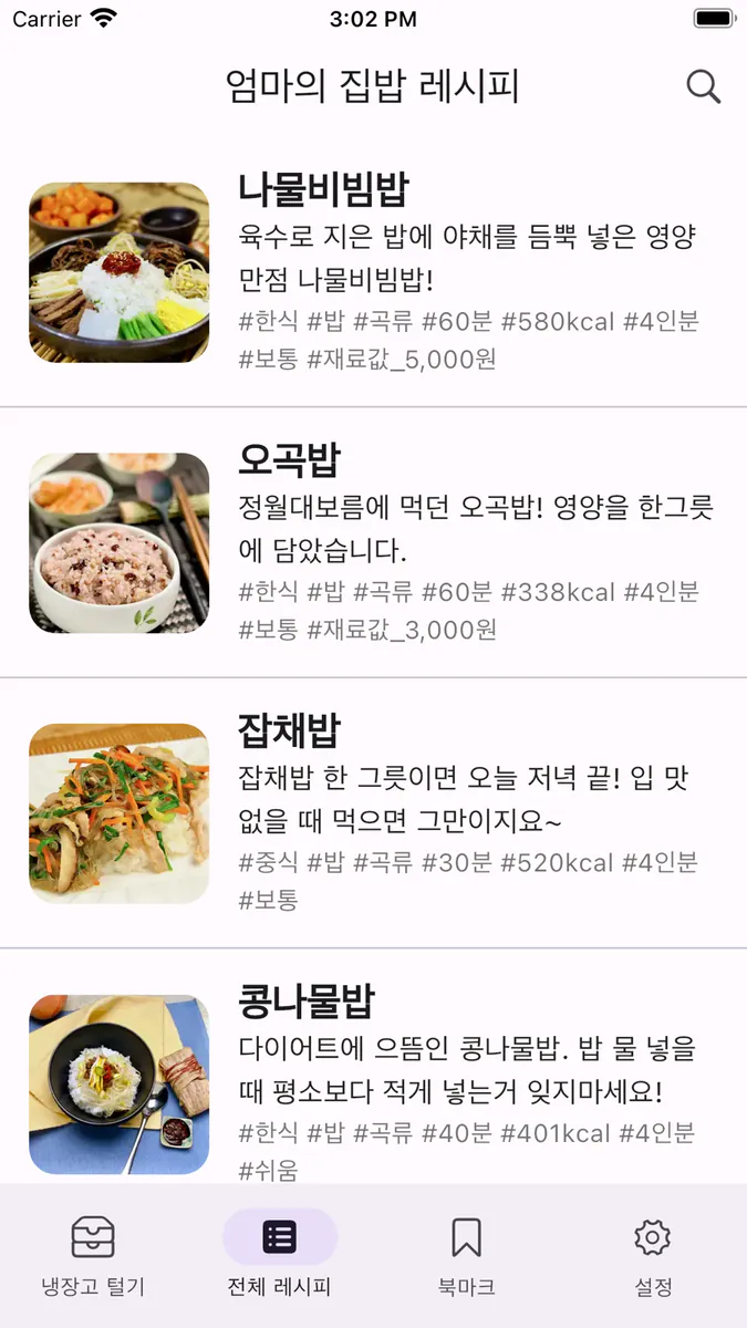 냉장고터는날 - 자취요리, 간단요리 레시피 앱 App Store 공개 화면 5
