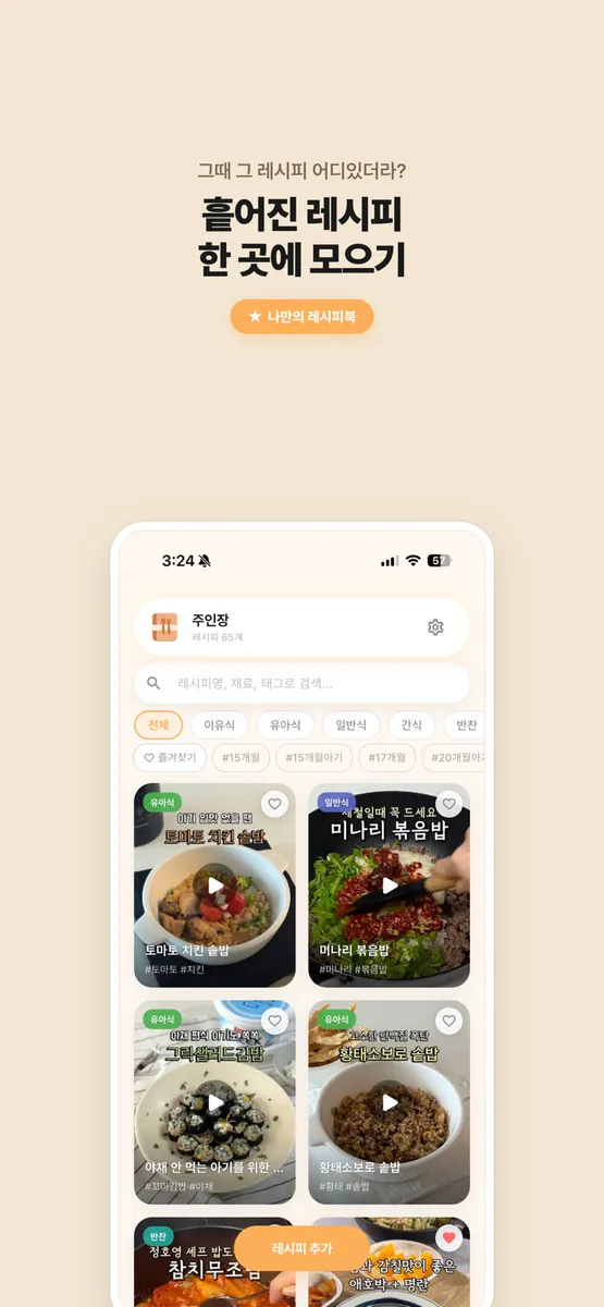 냠냠쩝쩝 레시피북 App Store 공개 화면 1