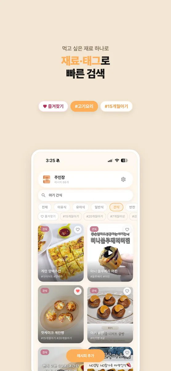 냠냠쩝쩝 레시피북 App Store 공개 화면 3