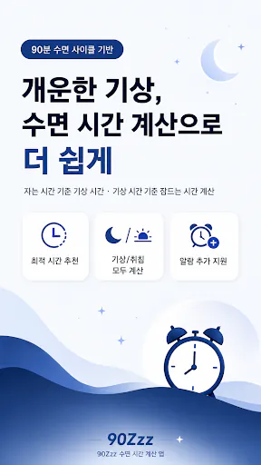 90Zzz Google Play 공개 화면 1