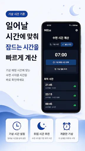 90Zzz Google Play 공개 화면 2