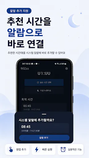 90Zzz Google Play 공개 화면 3