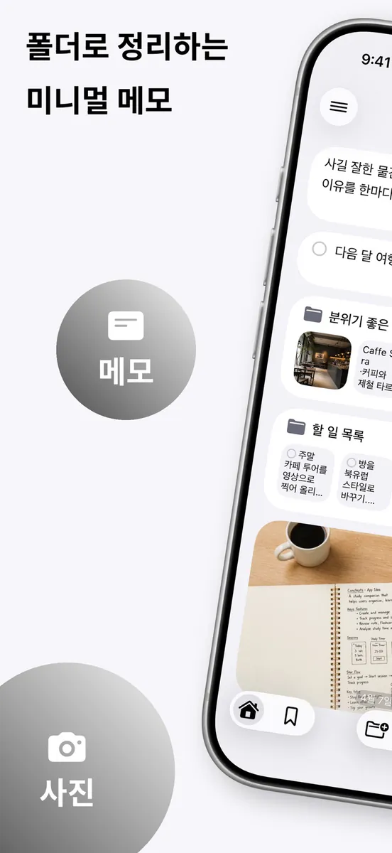 Nokosu App Store 공개 화면 1
