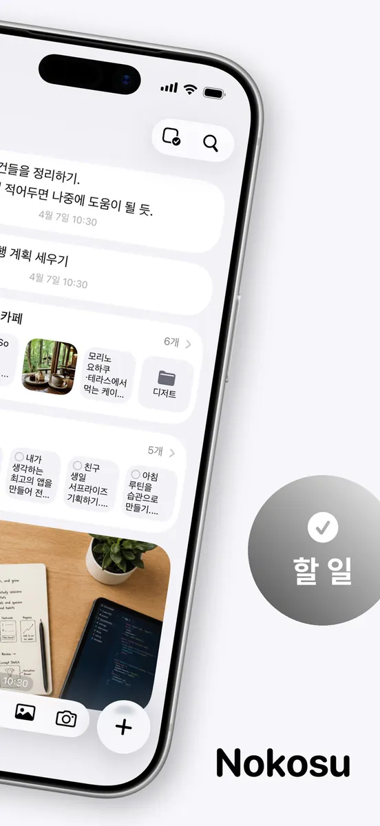 Nokosu App Store 공개 화면 2