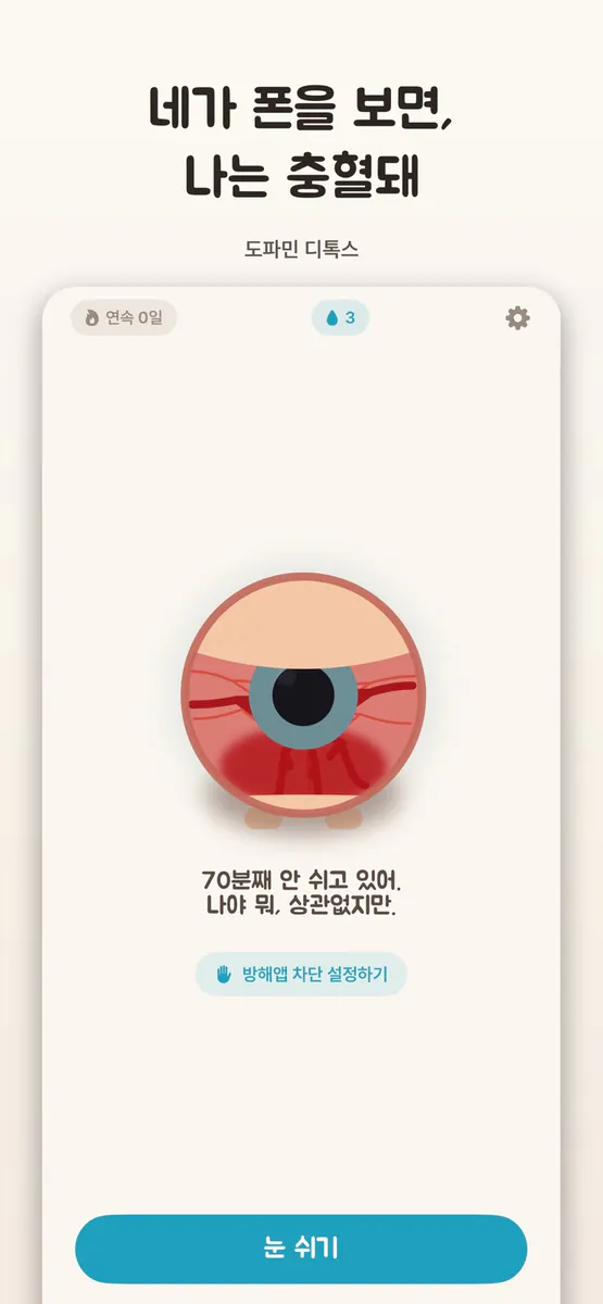 눈알이 App Store 공개 화면 1