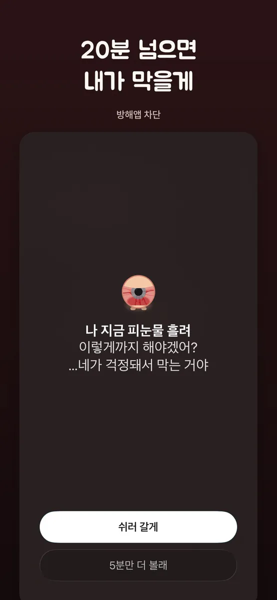 눈알이 App Store 공개 화면 2