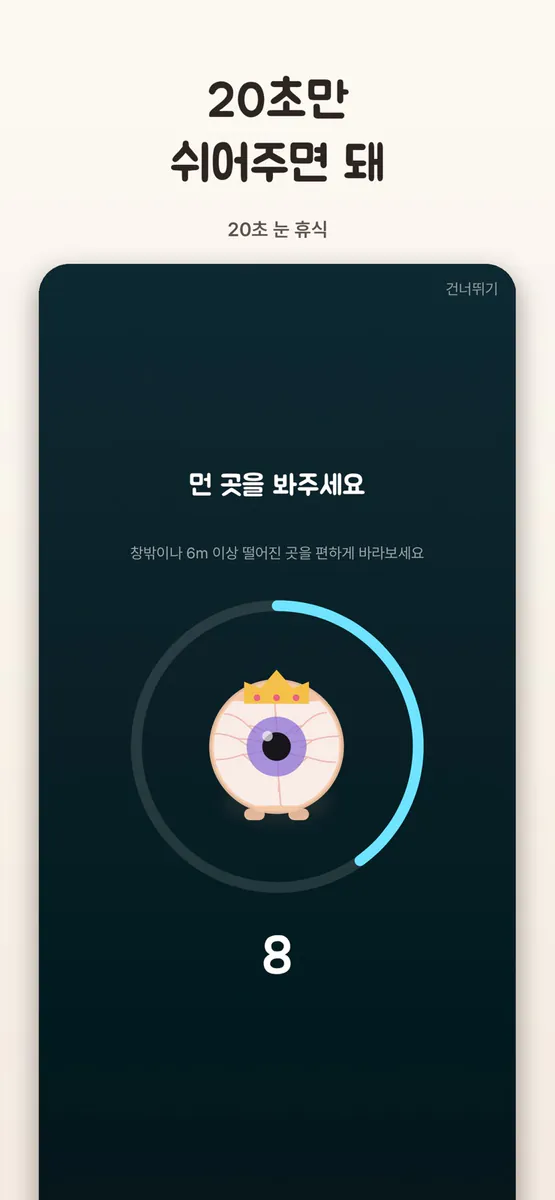 눈알이 App Store 공개 화면 4