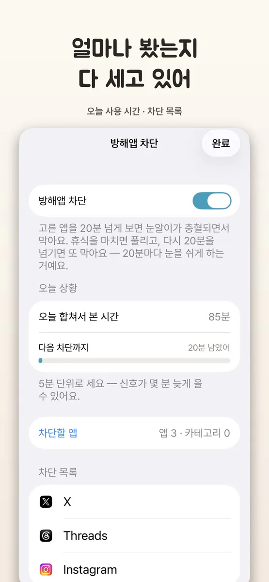 눈알이 App Store 공개 화면 5