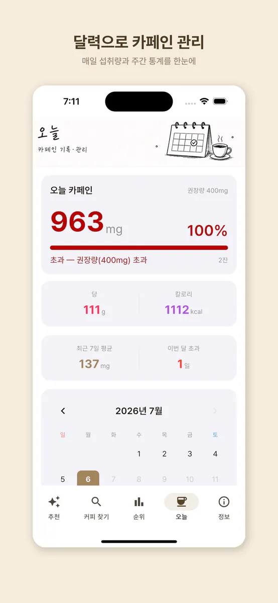 지금, 카페인 App Store 공개 화면 4