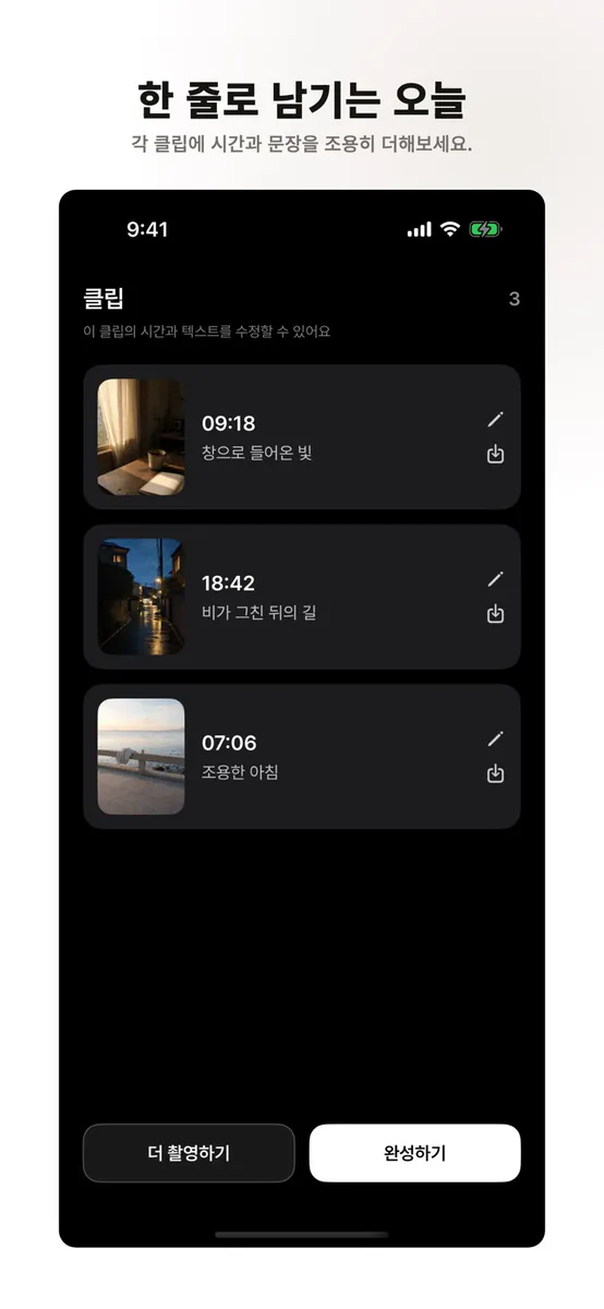 브이로그 메이커 - NowLog App Store 공개 화면 2