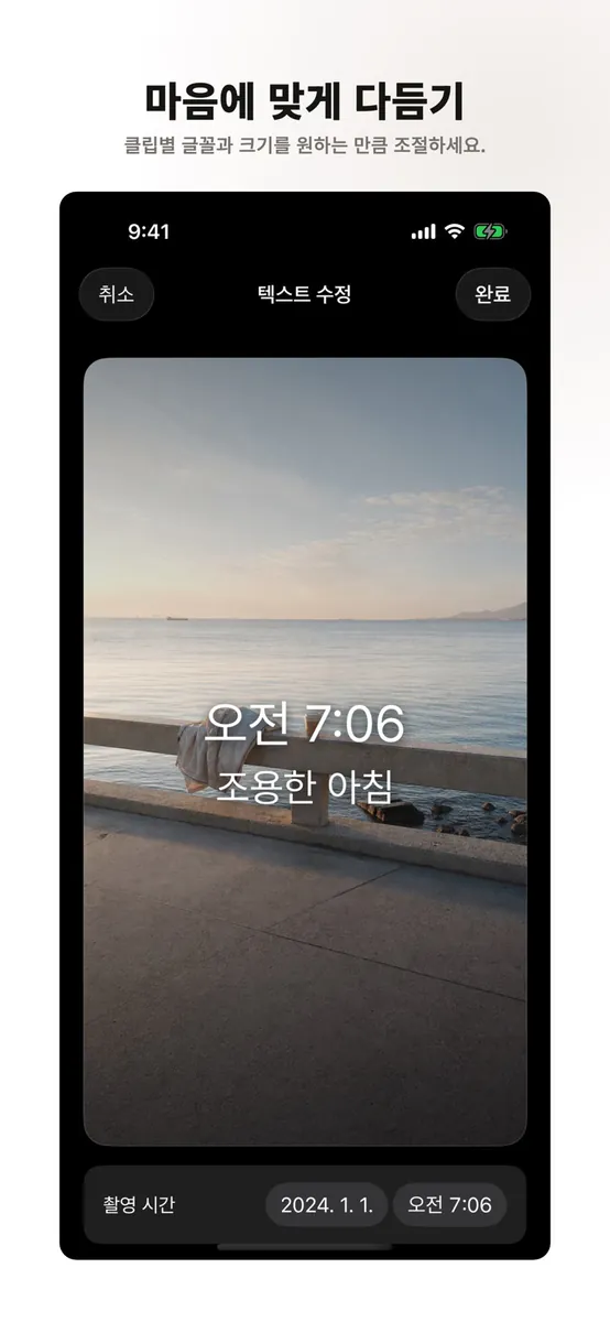 브이로그 메이커 - NowLog App Store 공개 화면 3