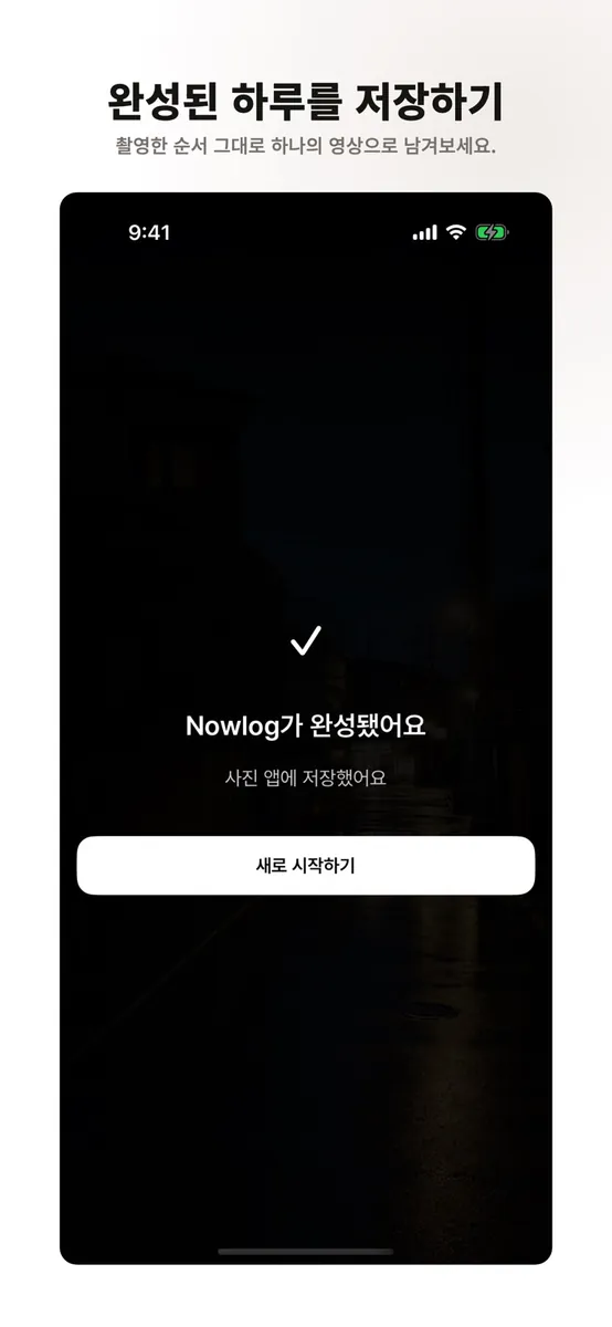 브이로그 메이커 - NowLog App Store 공개 화면 4