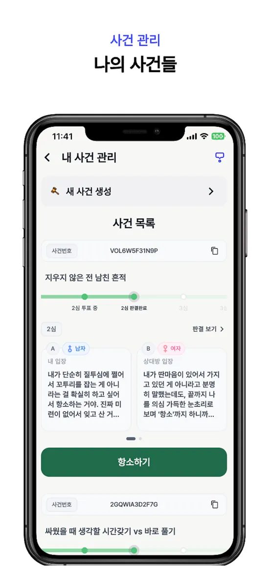 너굴재판 App Store 공개 화면 2