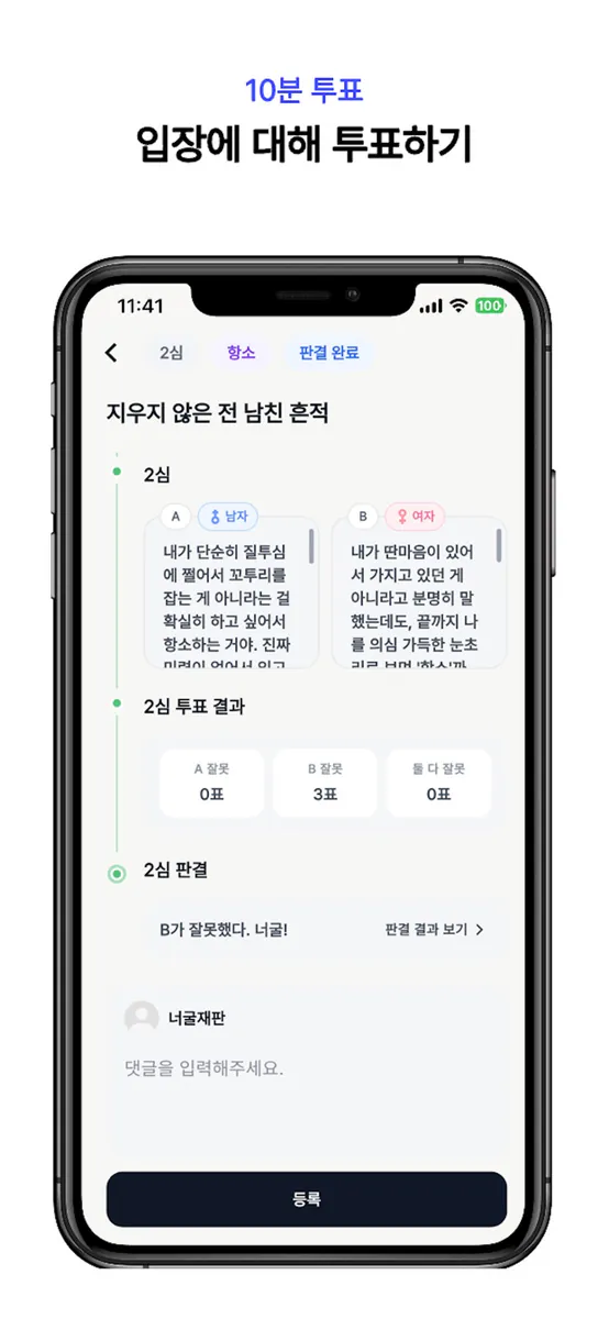 너굴재판 App Store 공개 화면 3
