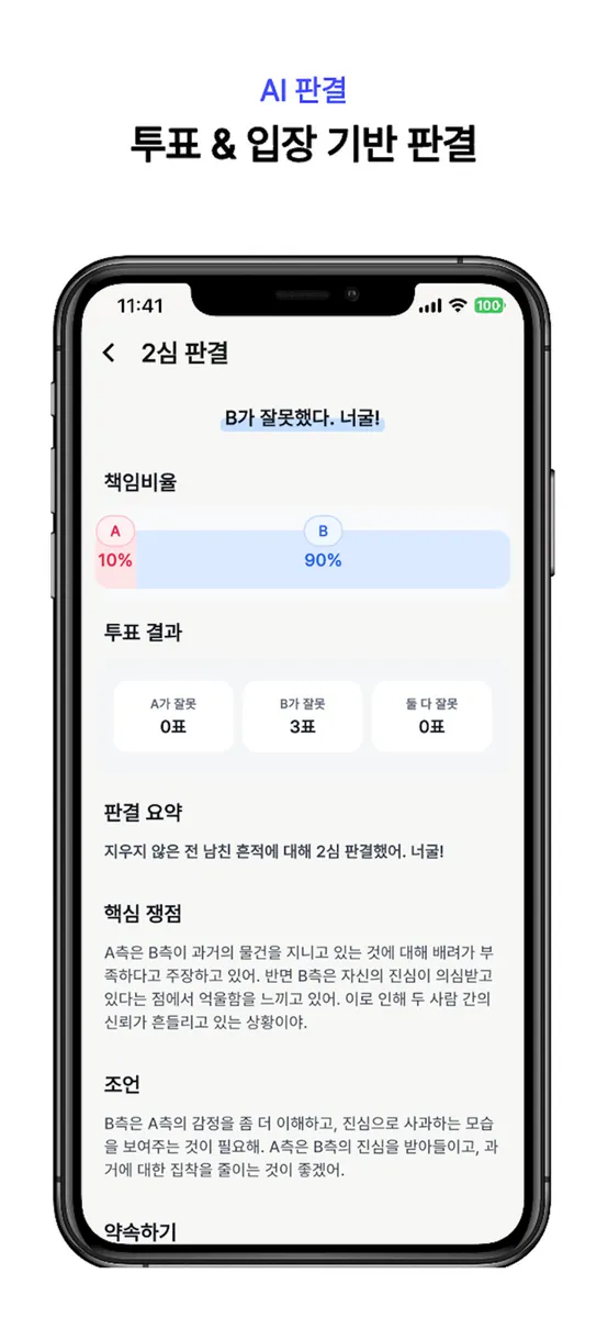 너굴재판 App Store 공개 화면 4