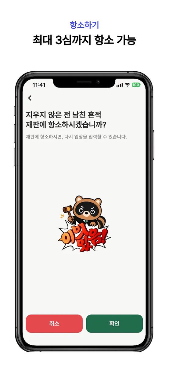너굴재판 App Store 공개 화면 5