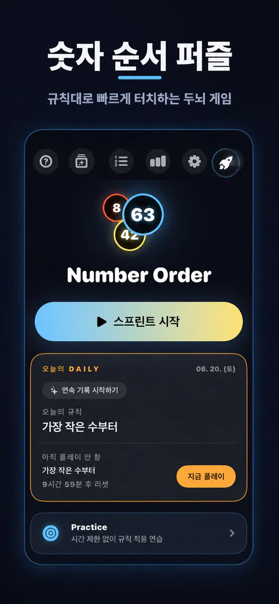 숫자 순서 퍼즐 NumberOrder App Store 공개 화면 1