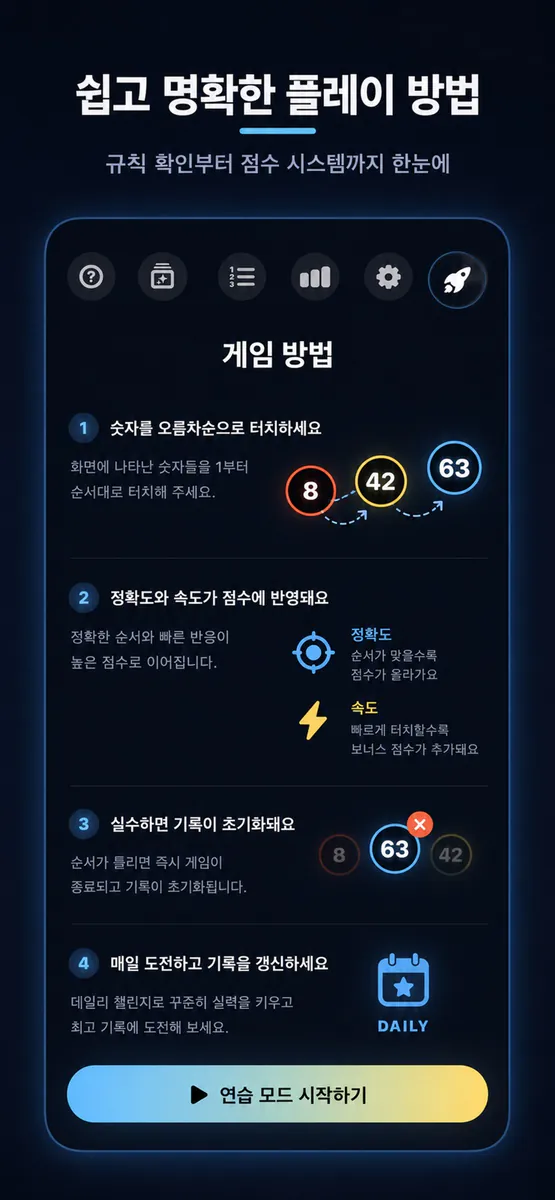 숫자 순서 퍼즐 NumberOrder App Store 공개 화면 4
