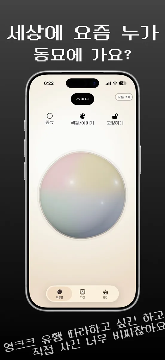 누잼 App Store 공개 화면 2