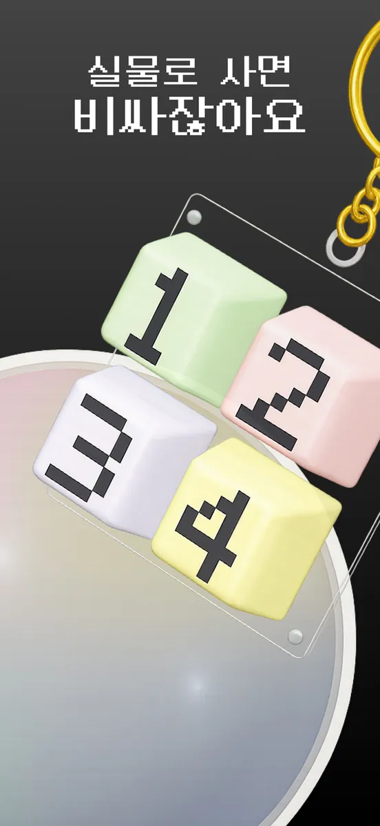 누잼 App Store 공개 화면 3