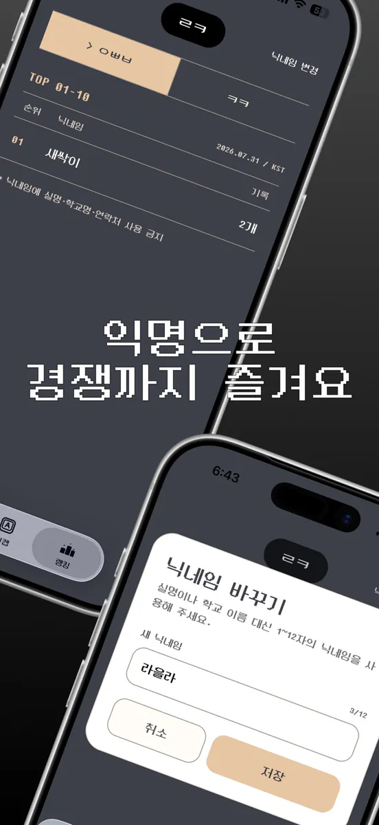 누잼 App Store 공개 화면 5