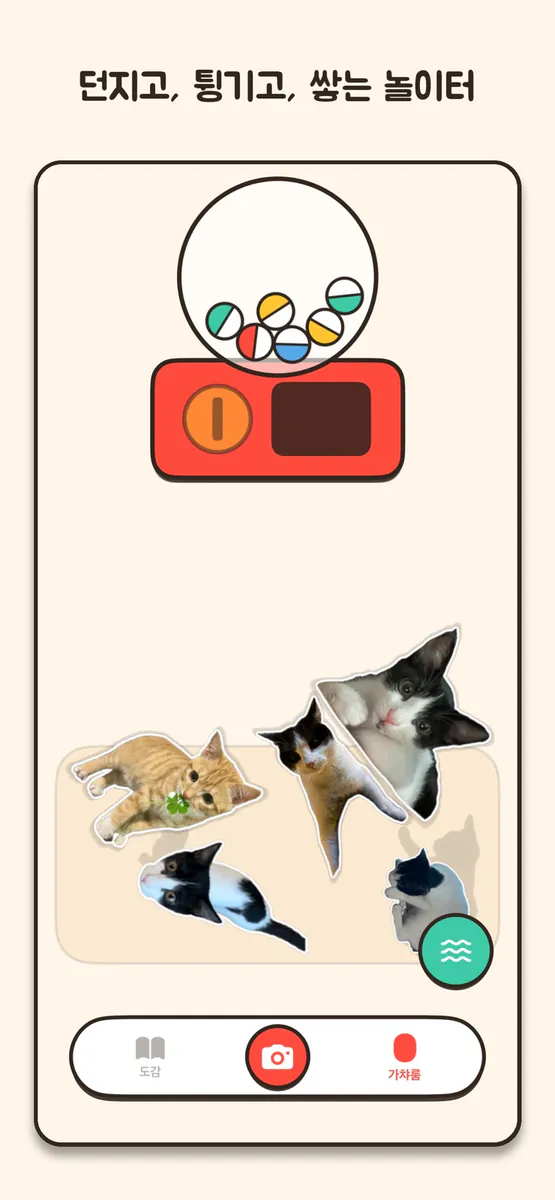 냐모 App Store 공개 화면 2