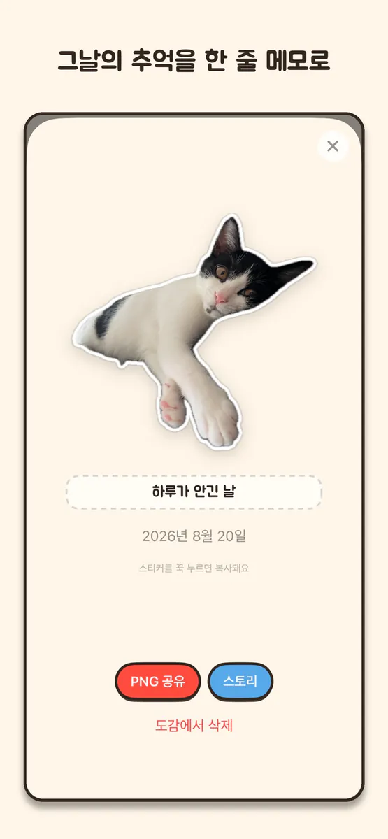 냐모 App Store 공개 화면 4