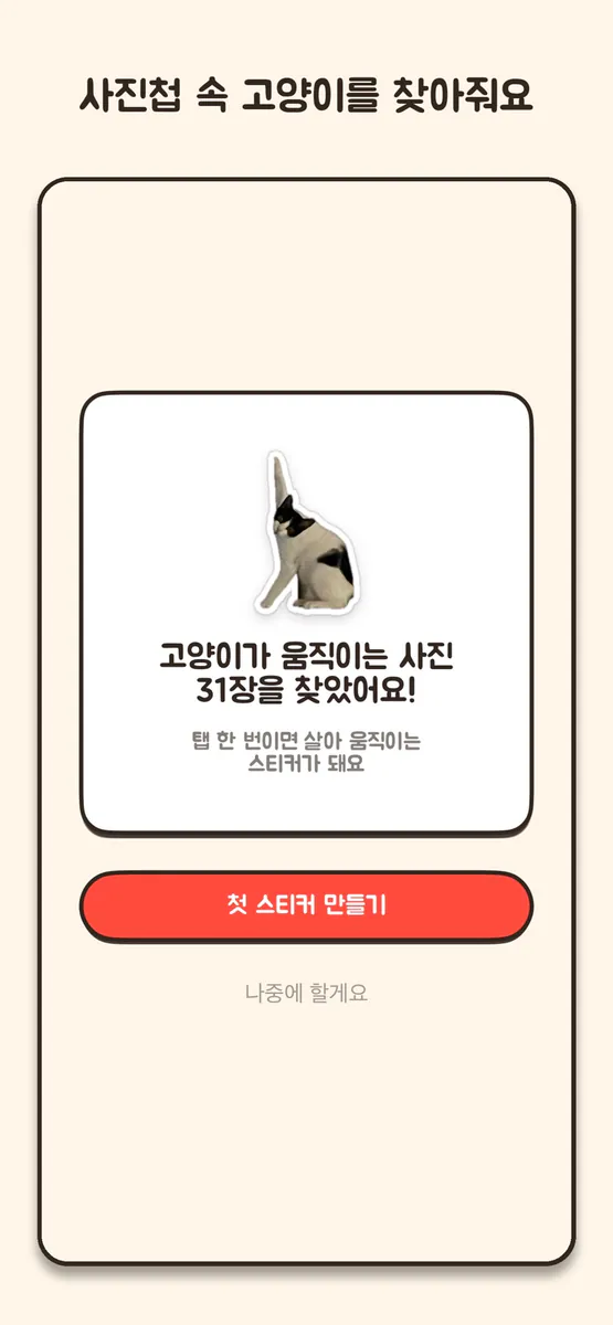 냐모 App Store 공개 화면 5