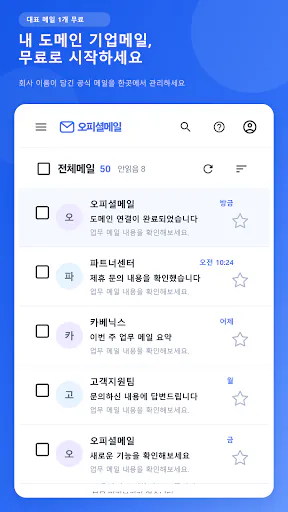 오피셜메일 Google Play 공개 화면 1