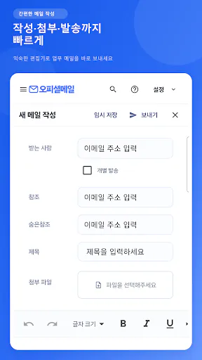 오피셜메일 Google Play 공개 화면 2