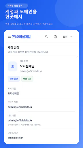 오피셜메일 Google Play 공개 화면 3