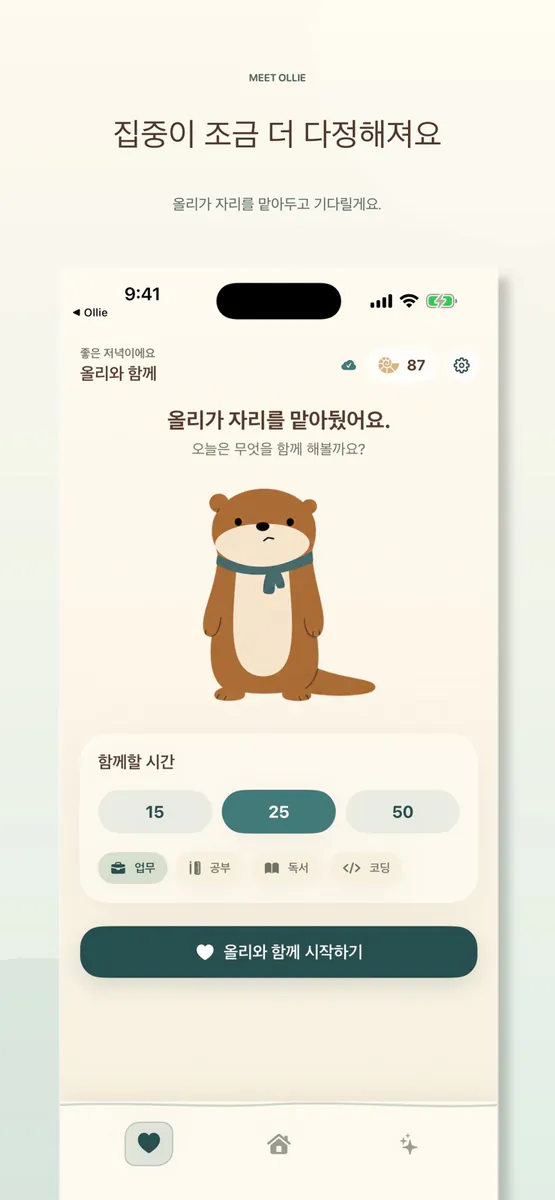 올리 타이머 App Store 공개 화면 1