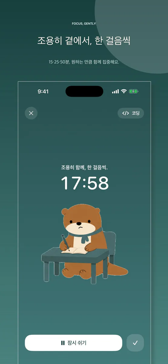 올리 타이머 App Store 공개 화면 2