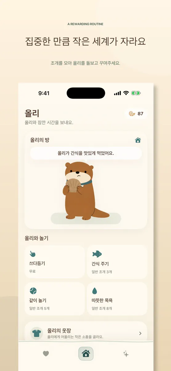 올리 타이머 App Store 공개 화면 3