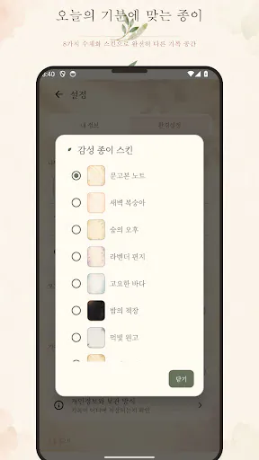 ONL: 오늘을 기록하세요 Google Play 공개 화면 3