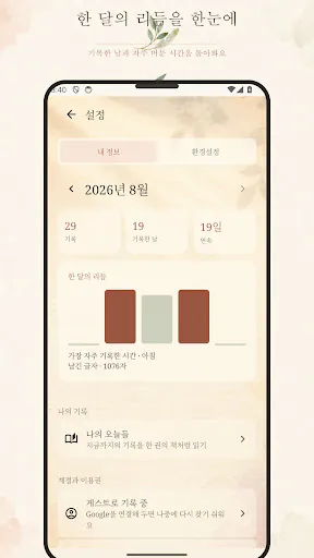 ONL: 오늘을 기록하세요 Google Play 공개 화면 4