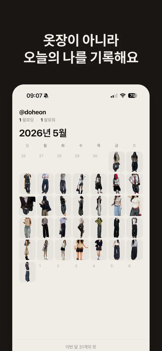 Onul App Store 공개 화면 1