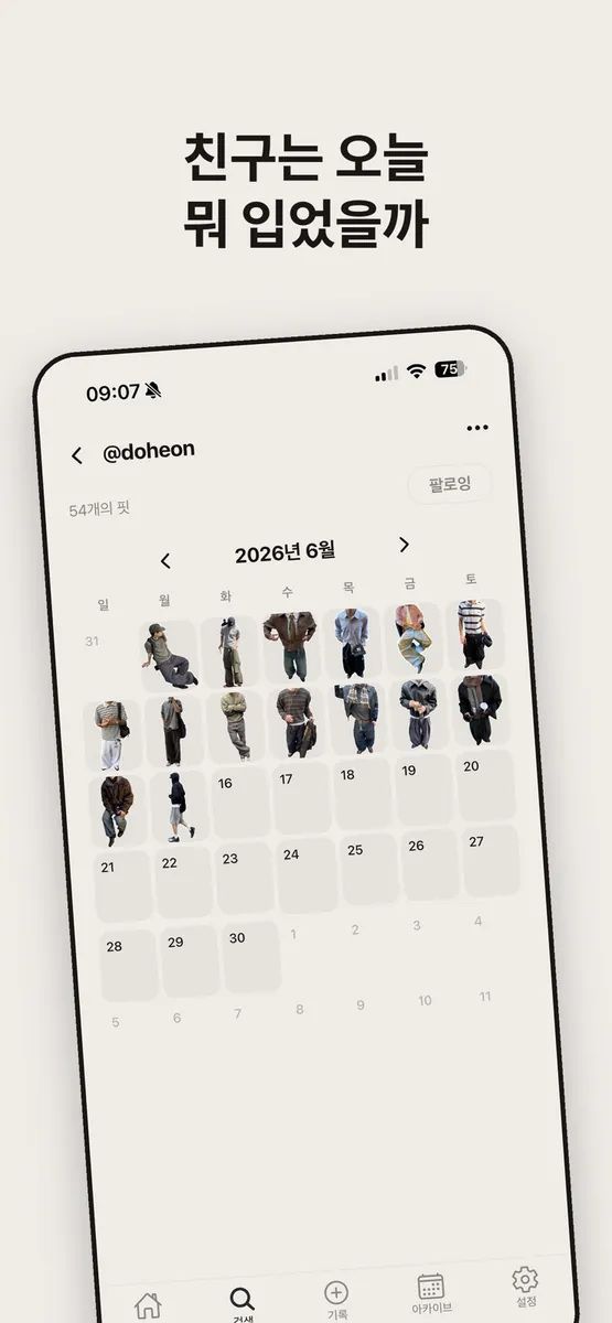 Onul App Store 공개 화면 3