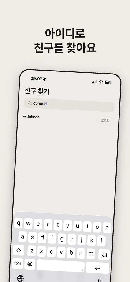 Onul App Store 공개 화면 4